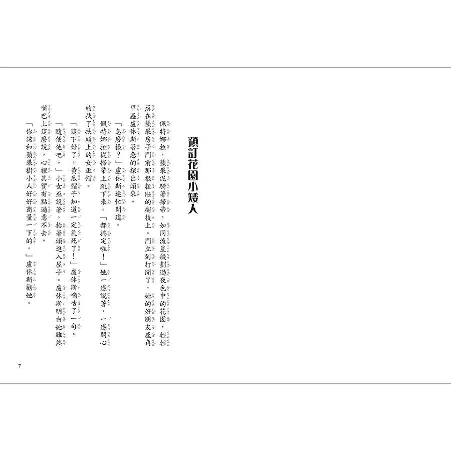 蘋果樹小女巫6:農場的假期-故事: 奇幻魔法 Fantasy & Magical-買書書 BuyBookBook