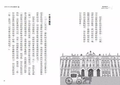 世界少年文學必讀經典60 - 戰爭與和平-故事: 經典傳統 Classic & Traditional-買書書 BuyBookBook