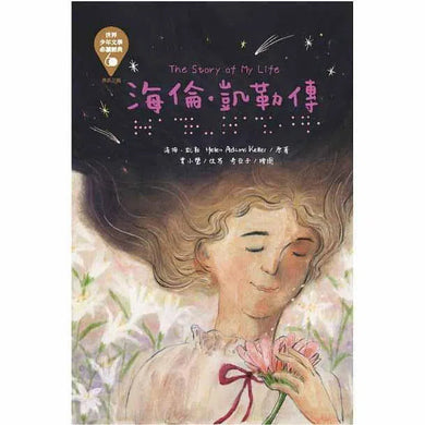 世界少年文學必讀經典60- 勇氣正義精選(六冊)-故事: 經典傳統 Classic & Traditional-買書書 BuyBookBook