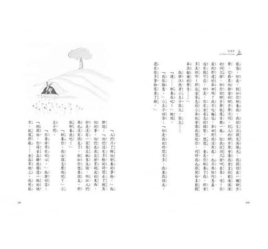 小王子-故事: 經典傳統 Classic & Traditional-買書書 BuyBookBook