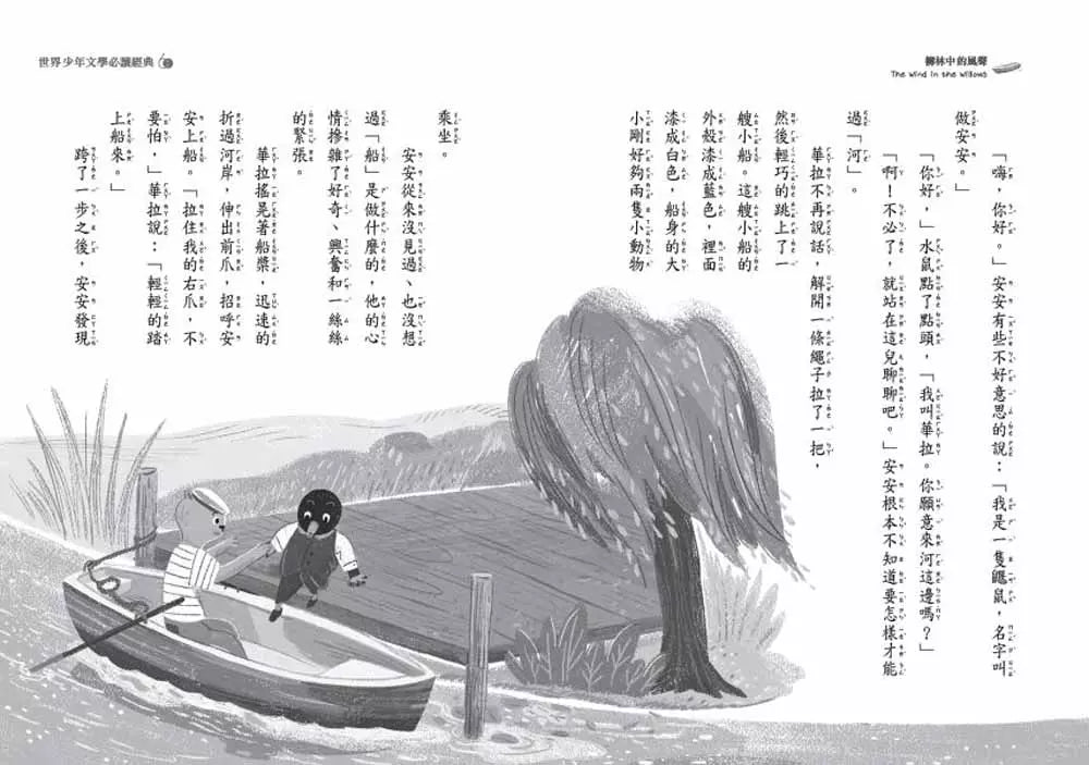 柳林中的風聲 - 世界少年文學必讀經典60-故事: 經典傳統 Classic & Traditional-買書書 BuyBookBook