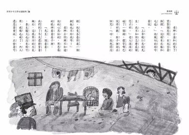 孤星淚 - 世界少年文學必讀經典60 (雨果 Victor Hugo)-故事: 經典傳統 Classic & Traditional-買書書 BuyBookBook