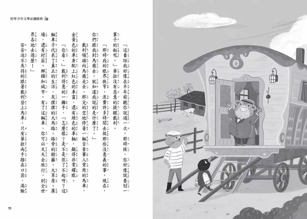 柳林中的風聲 - 世界少年文學必讀經典60-故事: 經典傳統 Classic & Traditional-買書書 BuyBookBook