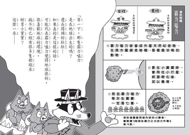 怪傑佐羅力 62:怪傑佐羅力恐怖的外星訪客-故事: 歷險科幻 Adventure & Science Fiction-買書書 BuyBookBook