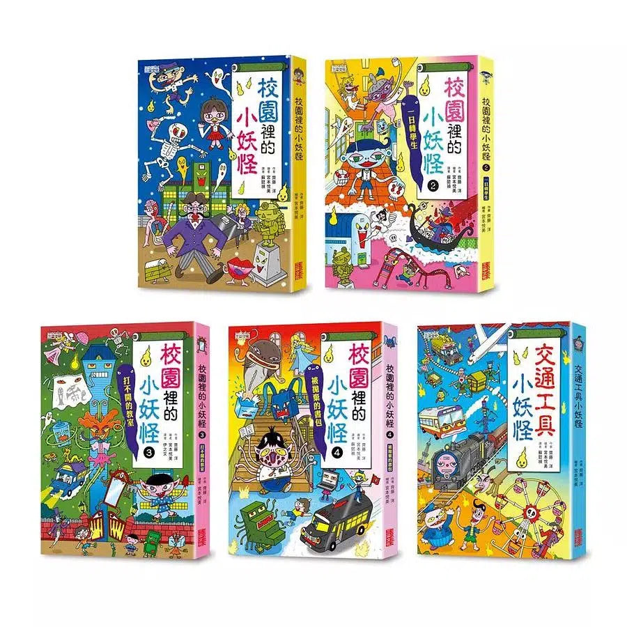 小妖怪系列套書(第二輯) 校園1~4集、交通工具 (共5冊) (齊藤洋)-故事: 橋樑章節 Early Readers-買書書 BuyBookBook