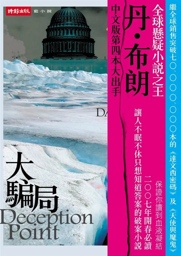 大騙局 (丹.布朗)