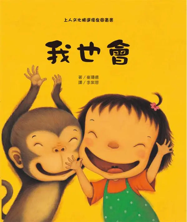 我也會