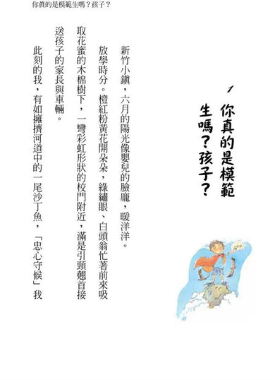 誰是100分男孩?-故事: 劇情故事 General-買書書 BuyBookBook