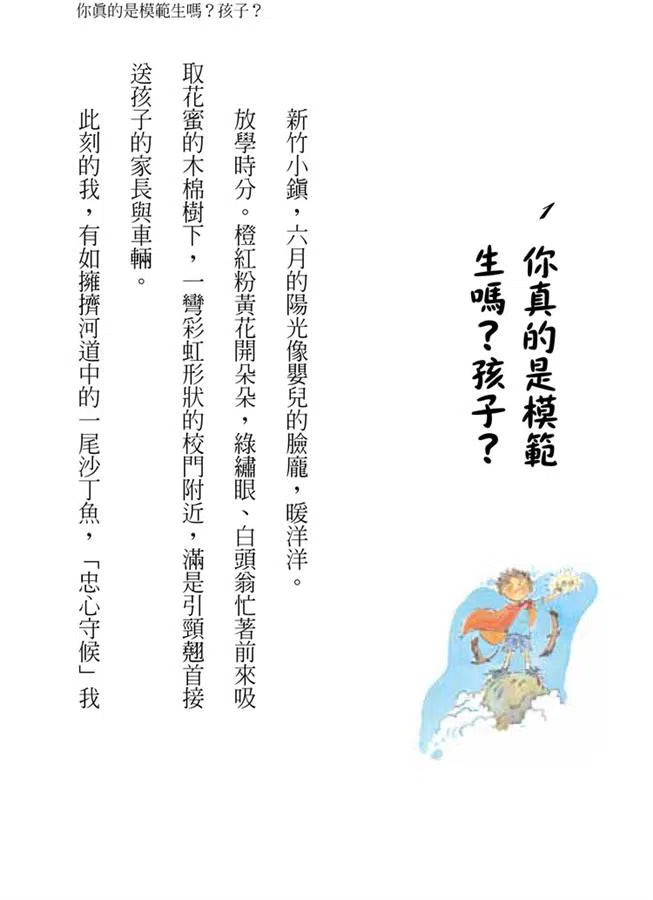 誰是100分男孩?-故事: 劇情故事 General-買書書 BuyBookBook