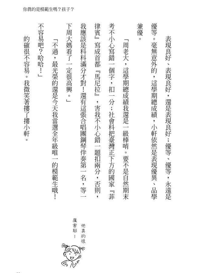 誰是100分男孩?-故事: 劇情故事 General-買書書 BuyBookBook