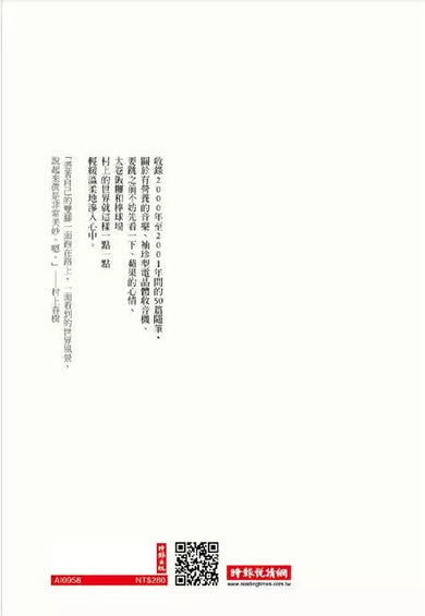 村上收音機 (村上春樹)-文學: 散文 Prose-買書書 BuyBookBook