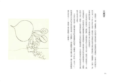 村上收音機 2:大蕪菁、難挑的酪梨 (村上春樹)