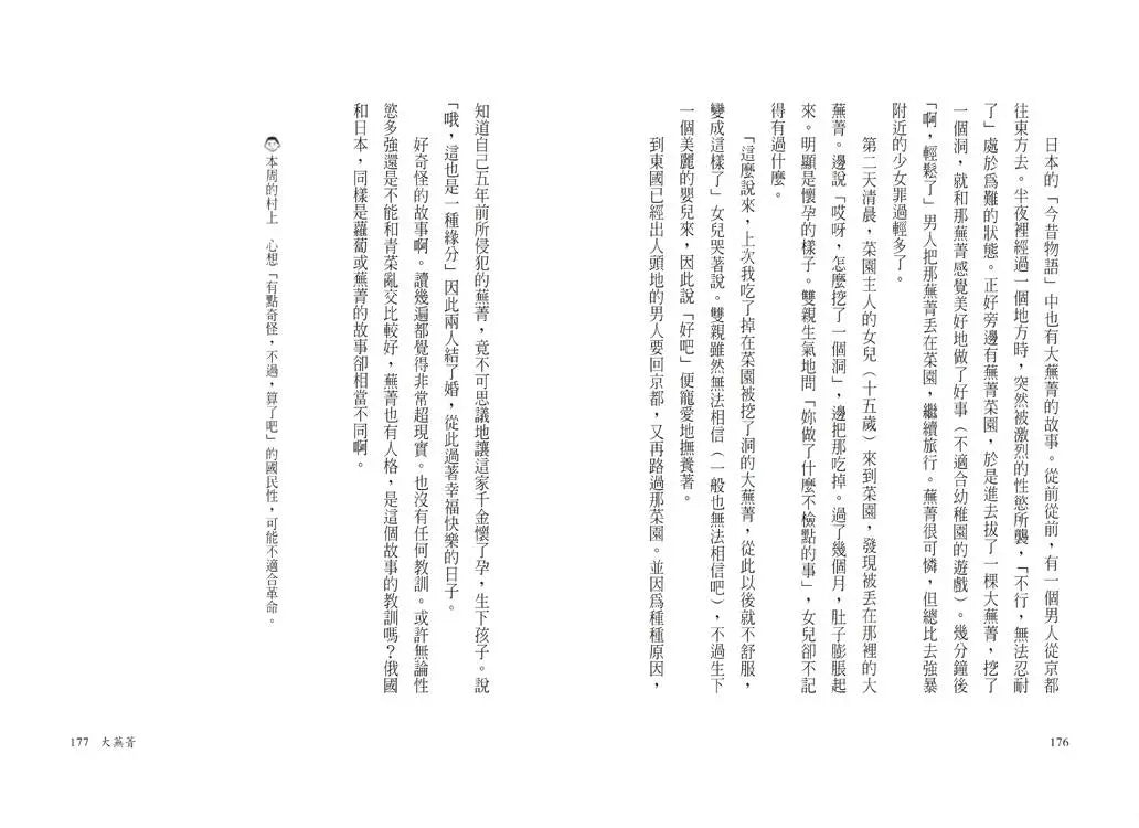 村上收音機 2:大蕪菁、難挑的酪梨 (村上春樹)