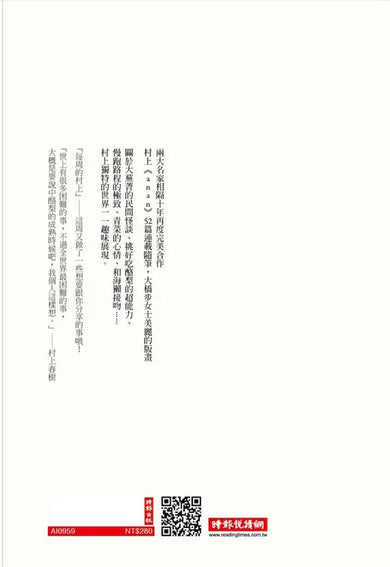 村上收音機 2:大蕪菁、難挑的酪梨 (村上春樹)