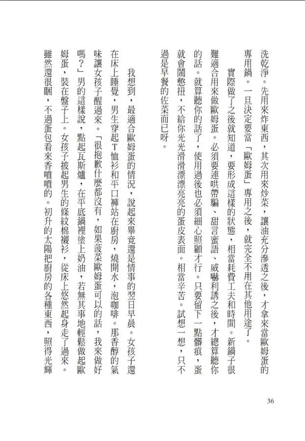 村上收音機 3:喜歡吃沙拉的獅子 (村上春樹)