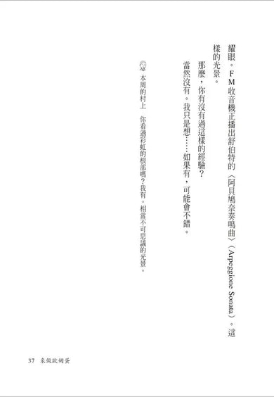 村上收音機 3:喜歡吃沙拉的獅子 (村上春樹)