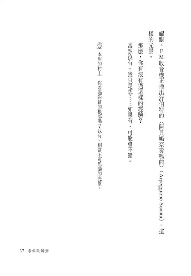 村上收音機 3:喜歡吃沙拉的獅子 (村上春樹)