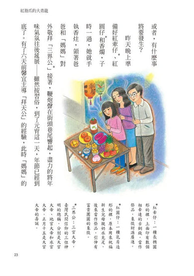 大龍燈 vs 小星燈 - 我和我家的外籍看護 (鄭宗弦)-故事: 劇情故事 General-買書書 BuyBookBook