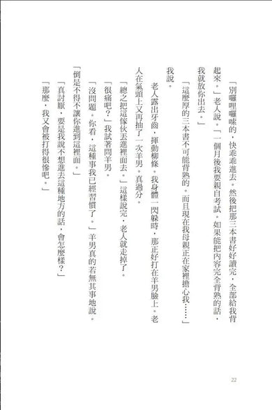 圖書館奇譚 (村上春樹)