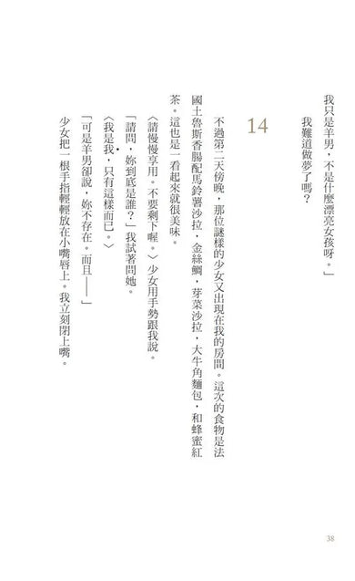 圖書館奇譚 (村上春樹)