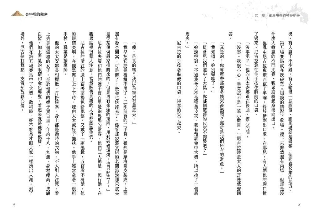 亞森羅蘋傳奇珍藏紀念合輯Ⅰ (5冊)-故事: 偵探懸疑 Detective & Mystery-買書書 BuyBookBook