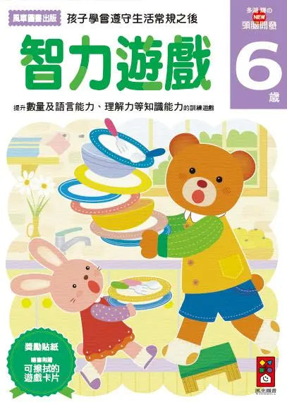 智力遊戲6歲:多湖輝的NEW頭腦開發 (多湖輝)-Children’s interactive and activity books and kits-買書書 BuyBookBook