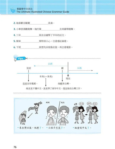 看圖學中文語法:基礎篇-Language and Linguistics-買書書 BuyBookBook