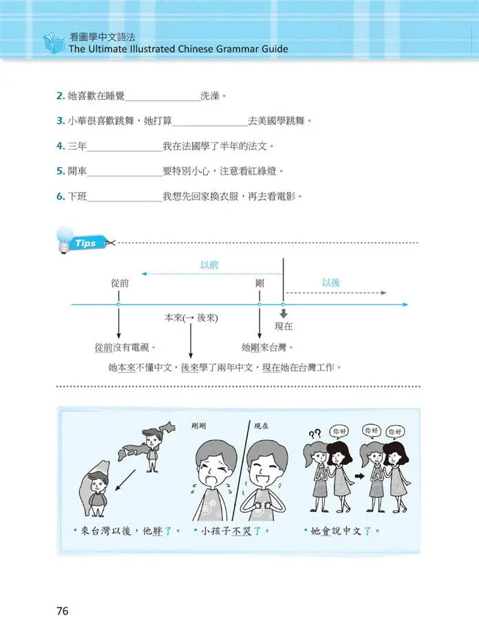 看圖學中文語法:基礎篇-Language and Linguistics-買書書 BuyBookBook