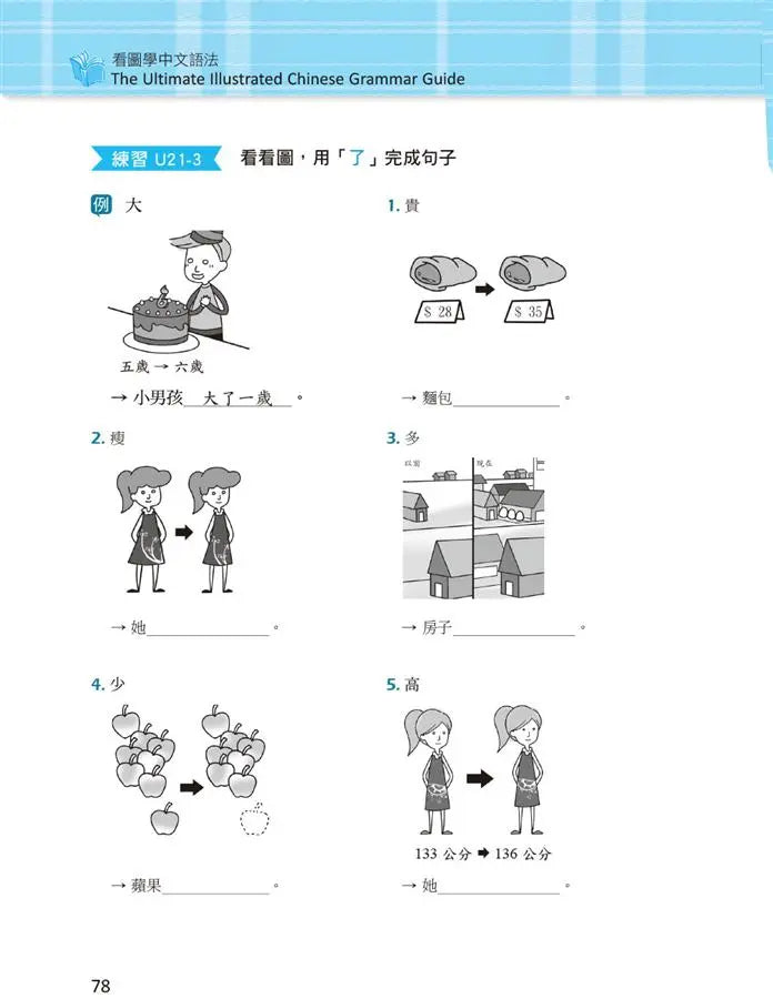 看圖學中文語法:基礎篇-Language and Linguistics-買書書 BuyBookBook