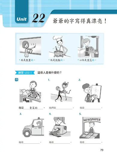 看圖學中文語法:基礎篇-Language and Linguistics-買書書 BuyBookBook