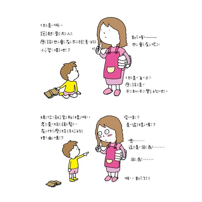 我有理由 (吉竹伸介)-故事: 兒童繪本 Picture Books-買書書 BuyBookBook