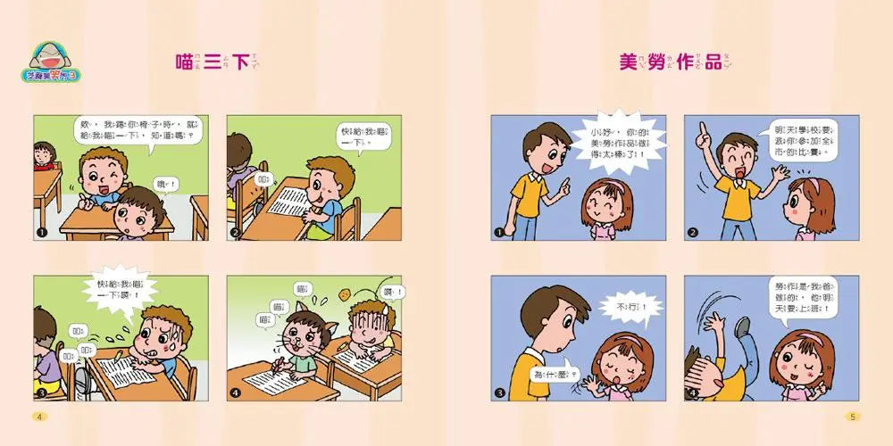 芝麻開笑門 3-Graphic novels/ Comic books/ Manga/ Cartoons-買書書 BuyBookBook