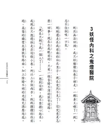 妖怪醫院系列套書(全7冊)(富安陽子)-故事: 奇幻魔法 Fantasy & Magical-買書書 BuyBookBook