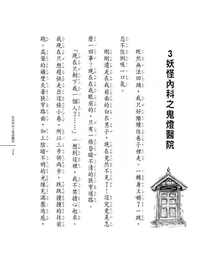 妖怪醫院系列套書(全7冊)(富安陽子)-故事: 奇幻魔法 Fantasy & Magical-買書書 BuyBookBook