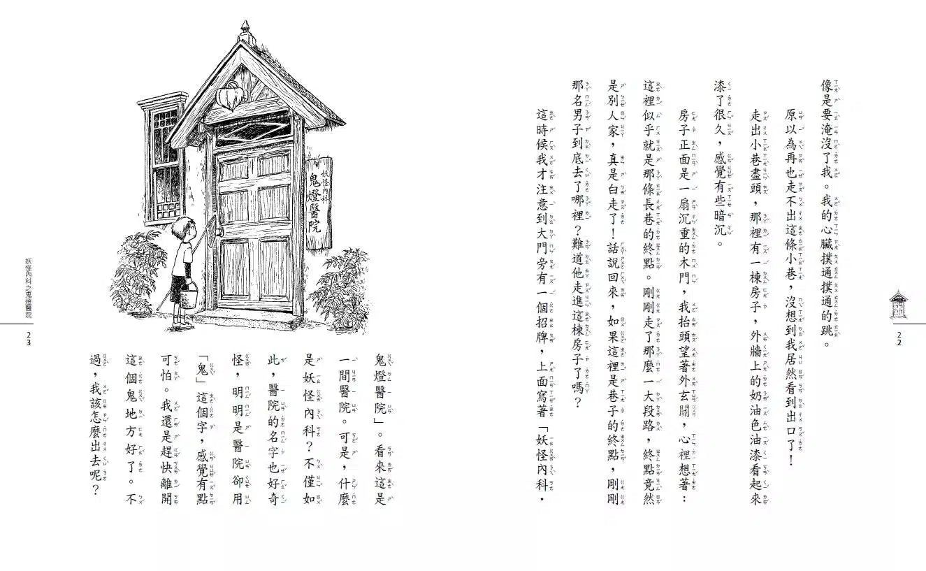 妖怪醫院系列套書(全7冊)(富安陽子)-故事: 奇幻魔法 Fantasy & Magical-買書書 BuyBookBook