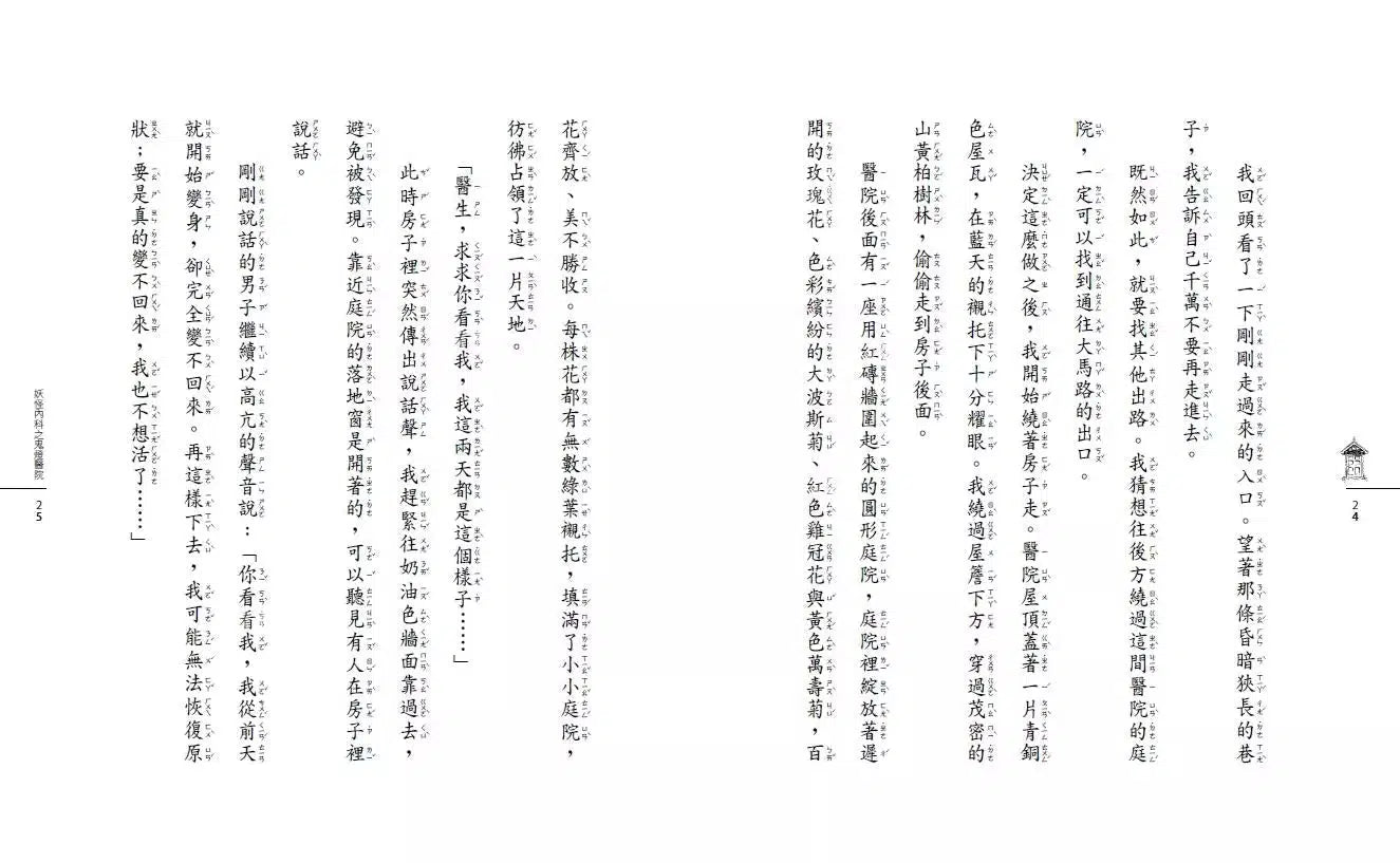 妖怪醫院系列套書(全7冊)(富安陽子)-故事: 奇幻魔法 Fantasy & Magical-買書書 BuyBookBook