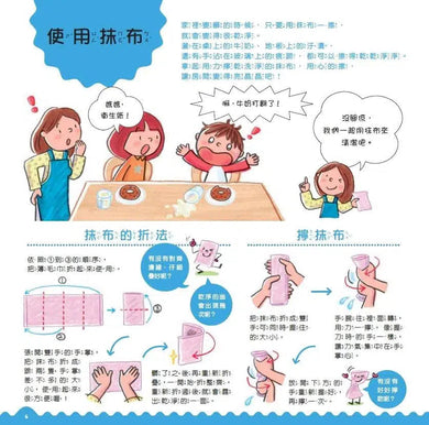 來幫忙囉!家事小幫手 - 培養細膩的觀察力與扎實的學習力-非故事: 常識通識 General Knowledge-買書書 BuyBookBook