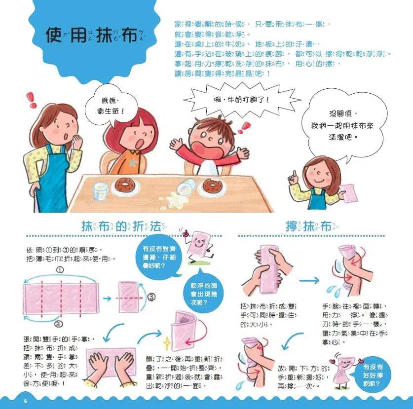 來幫忙囉!家事小幫手 - 培養細膩的觀察力與扎實的學習力-非故事: 常識通識 General Knowledge-買書書 BuyBookBook