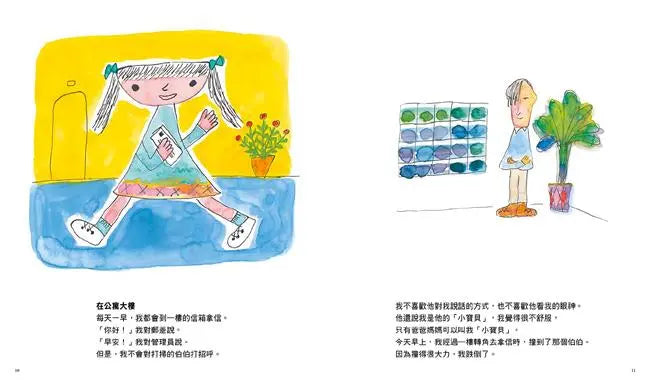 你可以說不:保護自己遠離傷害的繪本-Children’s / Teenage general interest: General knowledge and interesting facts-買書書 BuyBookBook