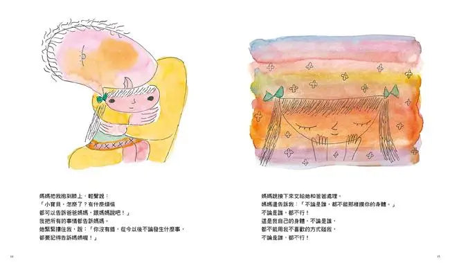 你可以說不:保護自己遠離傷害的繪本-Children’s / Teenage general interest: General knowledge and interesting facts-買書書 BuyBookBook