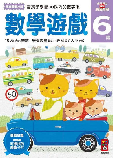 數學遊戲6歲:多湖輝的NEW頭腦開發 (多湖輝)-Children’s interactive and activity books and kits-買書書 BuyBookBook