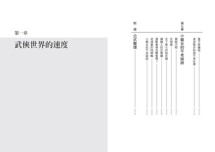 誰說不能從武俠學物理?