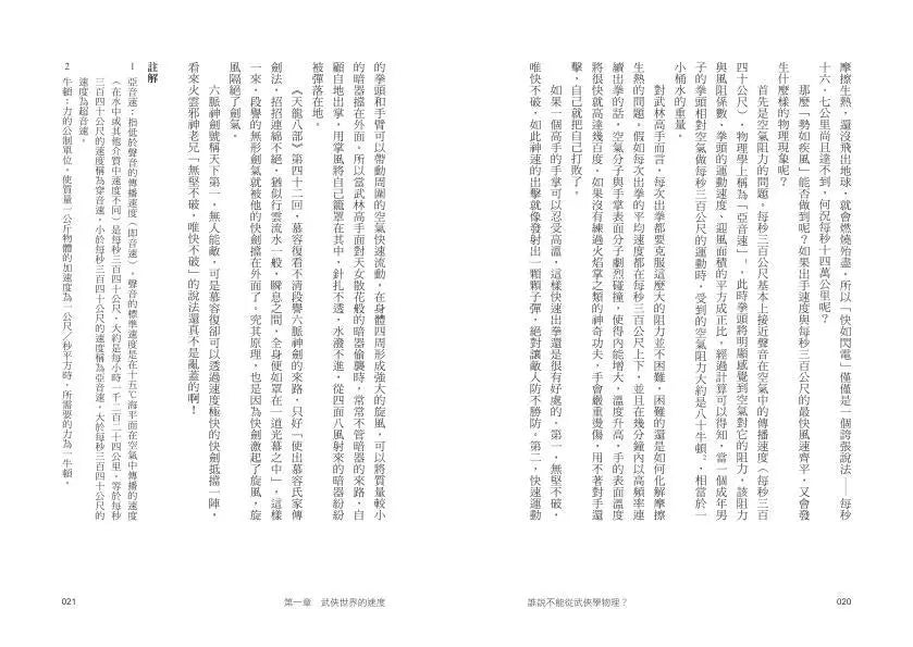 誰說不能從武俠學物理?