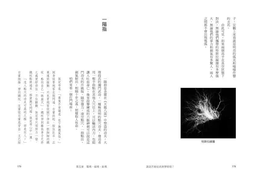 誰說不能從武俠學物理?