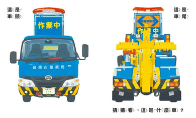 緊急救援車大集合