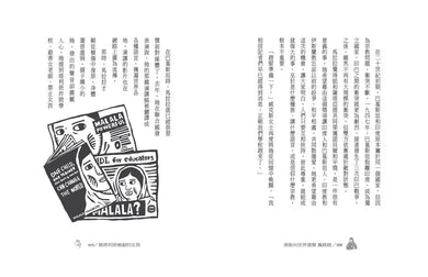 勇敢向世界發聲: 馬拉拉-Children’s / Teenage general interest: Biography and autobiography-買書書 BuyBookBook