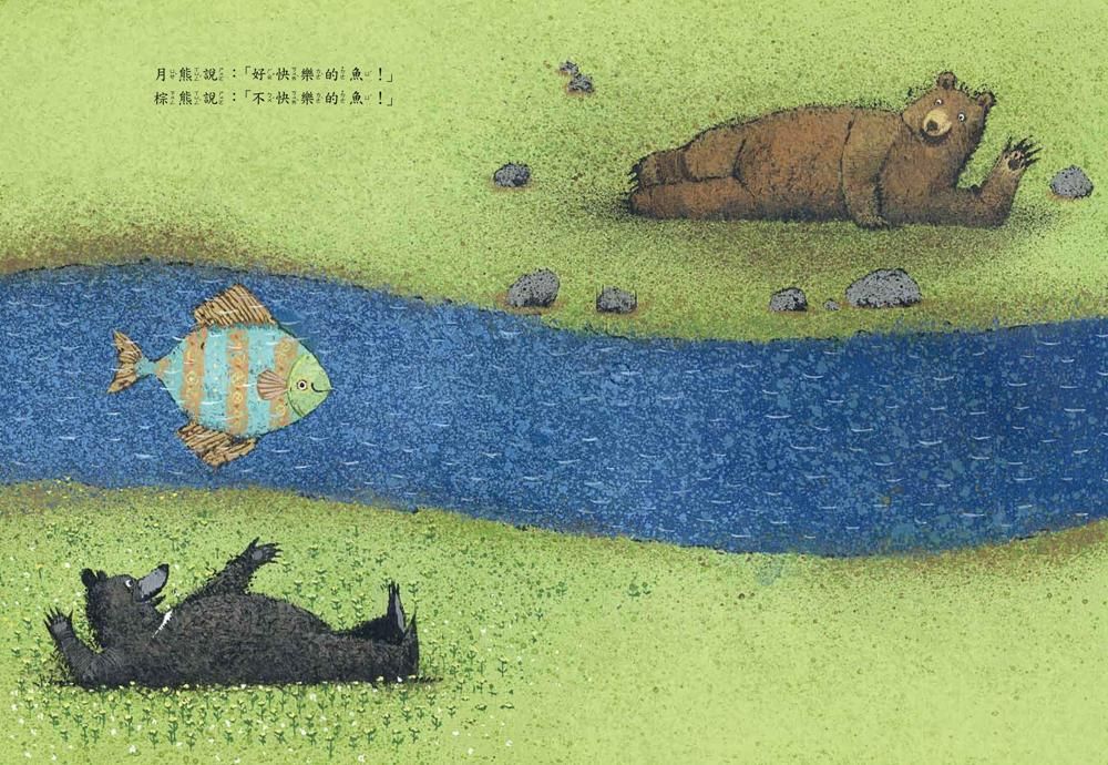 魚之樂 ★ 國際安徒生大獎得主歐尼可夫獲獎後首部力作!