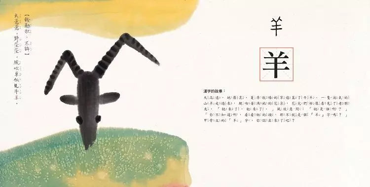 水墨漢字繪本2:上下十千【指事篇】-非故事: 學前基礎 Preschool Basics-買書書 BuyBookBook