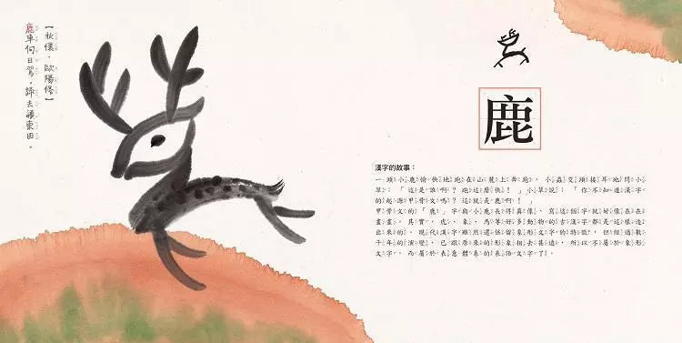 水墨漢字繪本2:上下十千【指事篇】-非故事: 學前基礎 Preschool Basics-買書書 BuyBookBook