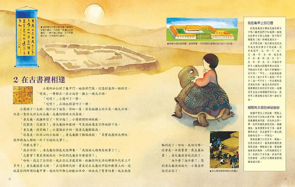 寫給兒童的文明史4:古書裡的寶藏-Children’s / Teenage fiction: Biographical/ historical fiction and true stories-買書書 BuyBookBook
